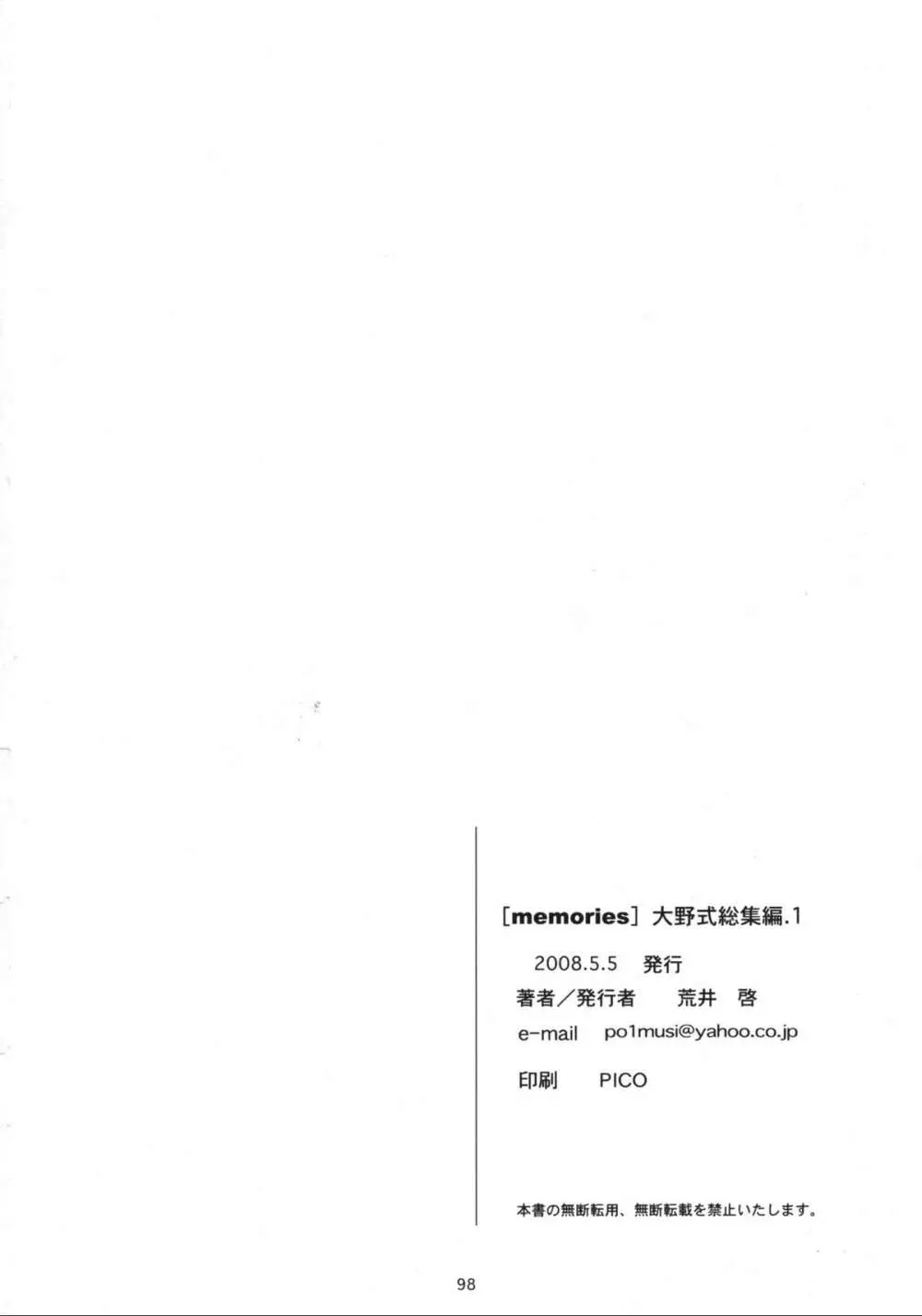 大野式総集編. 1 - page97