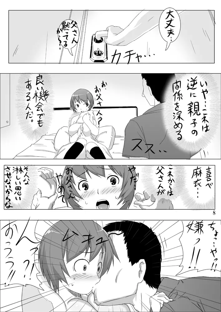 娘ボテ ～私達の36週間～ Vol.1 - page10