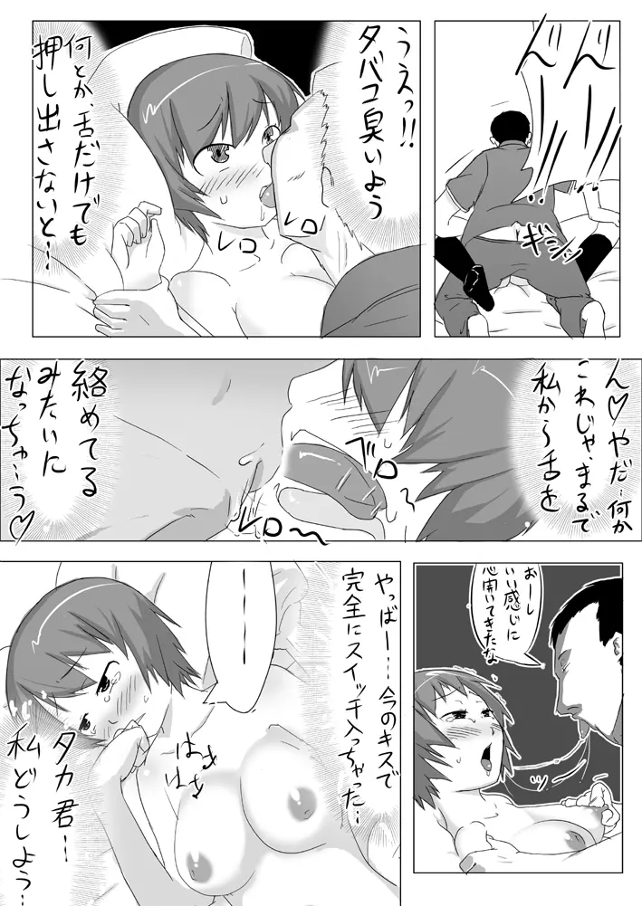 娘ボテ ～私達の36週間～ Vol.1 - page11