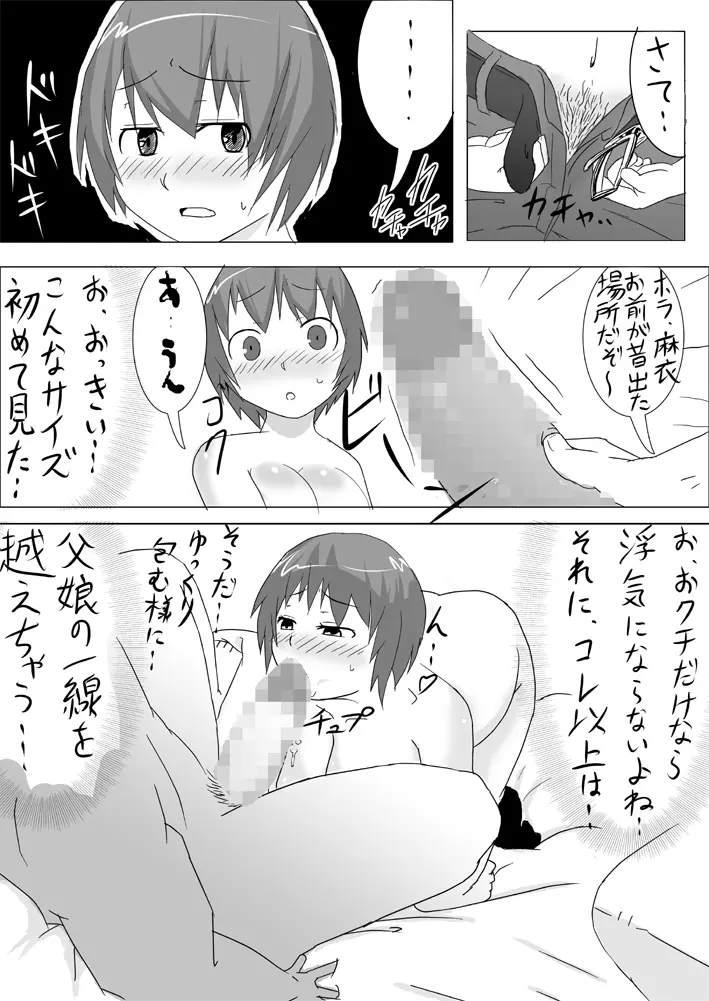 娘ボテ ～私達の36週間～ Vol.1 - page12