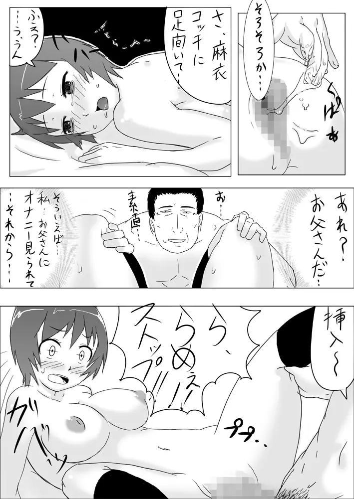 娘ボテ ～私達の36週間～ Vol.1 - page15