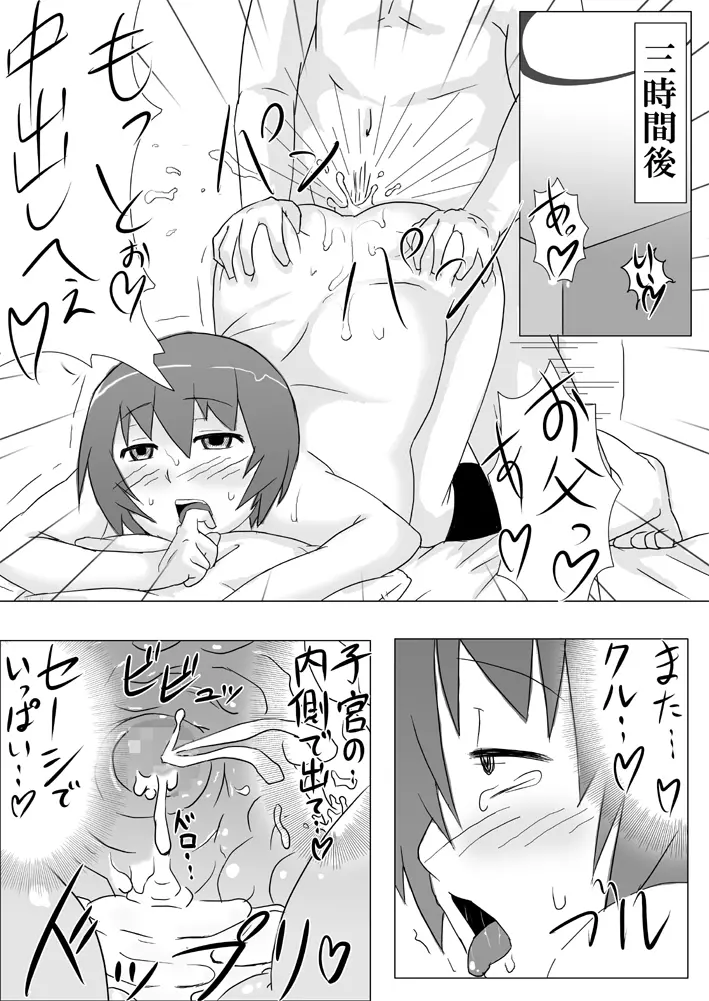 娘ボテ ～私達の36週間～ Vol.1 - page19