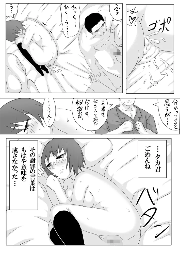 娘ボテ ～私達の36週間～ Vol.1 - page21