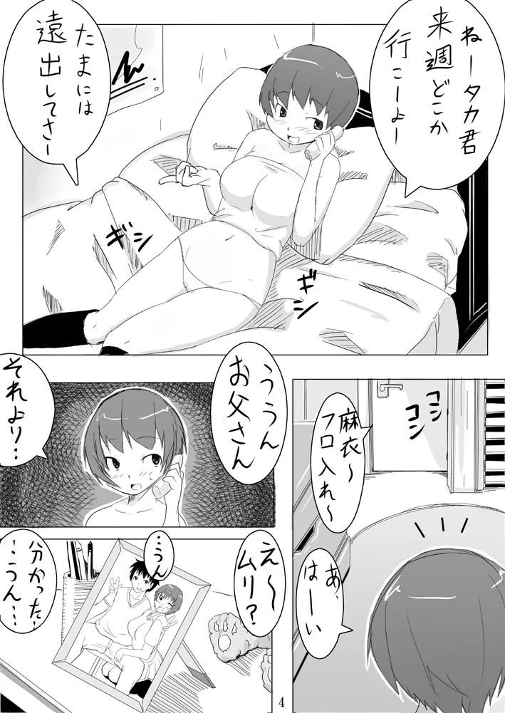 娘ボテ ～私達の36週間～ Vol.1 - page6