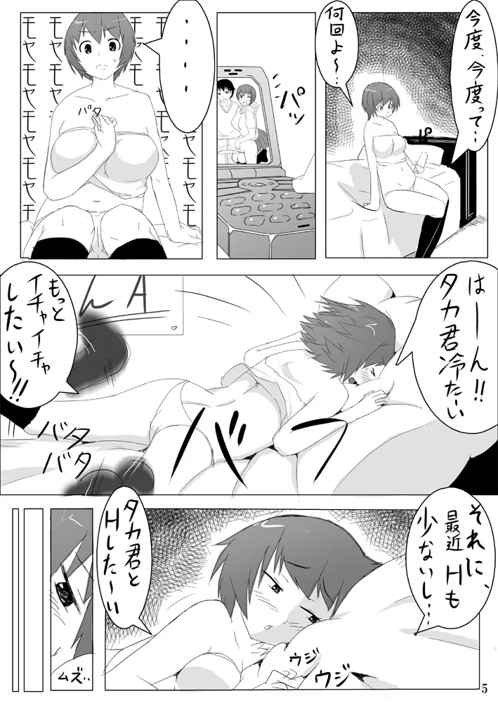 娘ボテ ～私達の36週間～ Vol.1 - page7