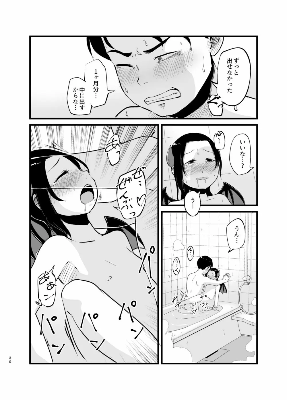 サキュバスさん はじめてのエモノ - page30