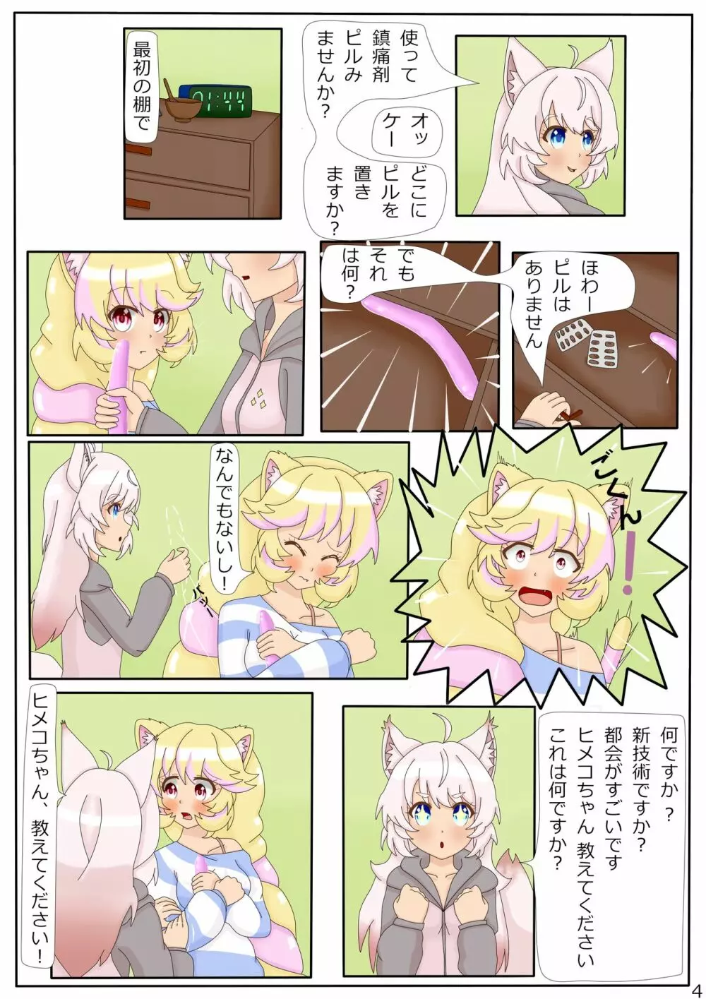 思い出になる夜 - page5