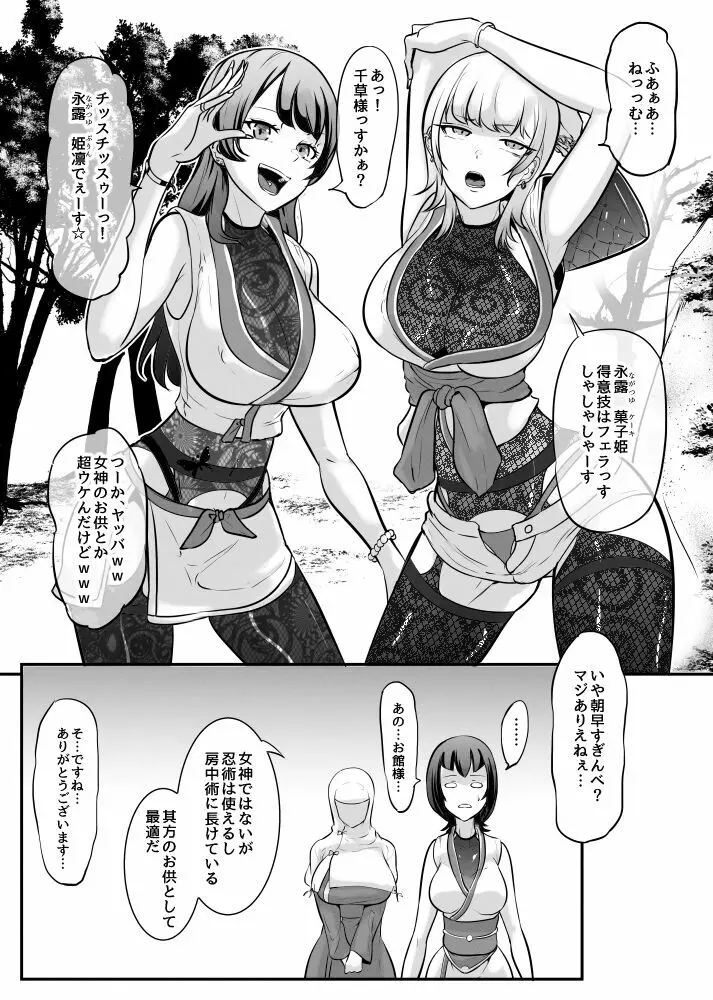 女神の闘園～万条千草の章一節～ - page8