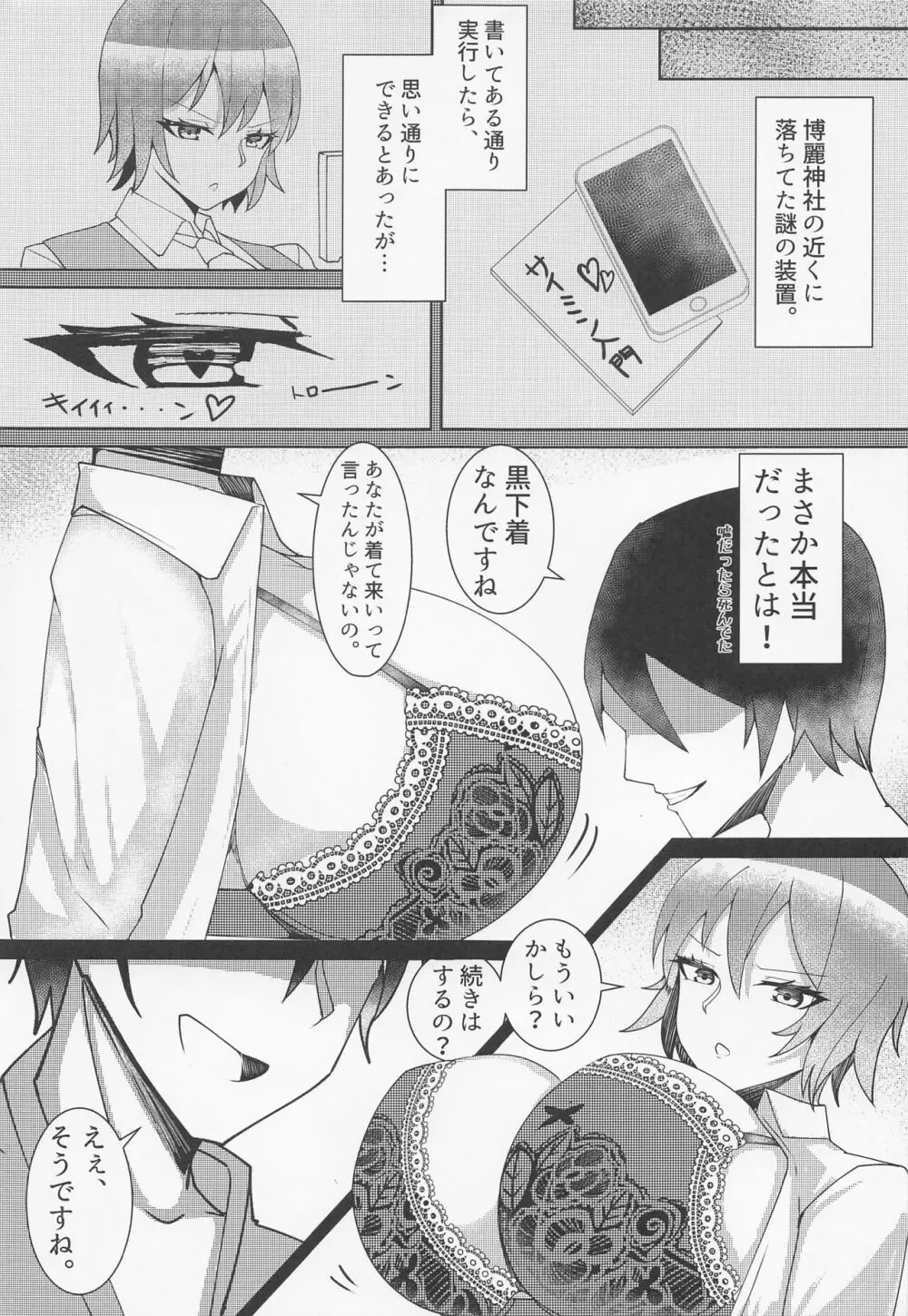 風見幽香に搾られたい! - page4