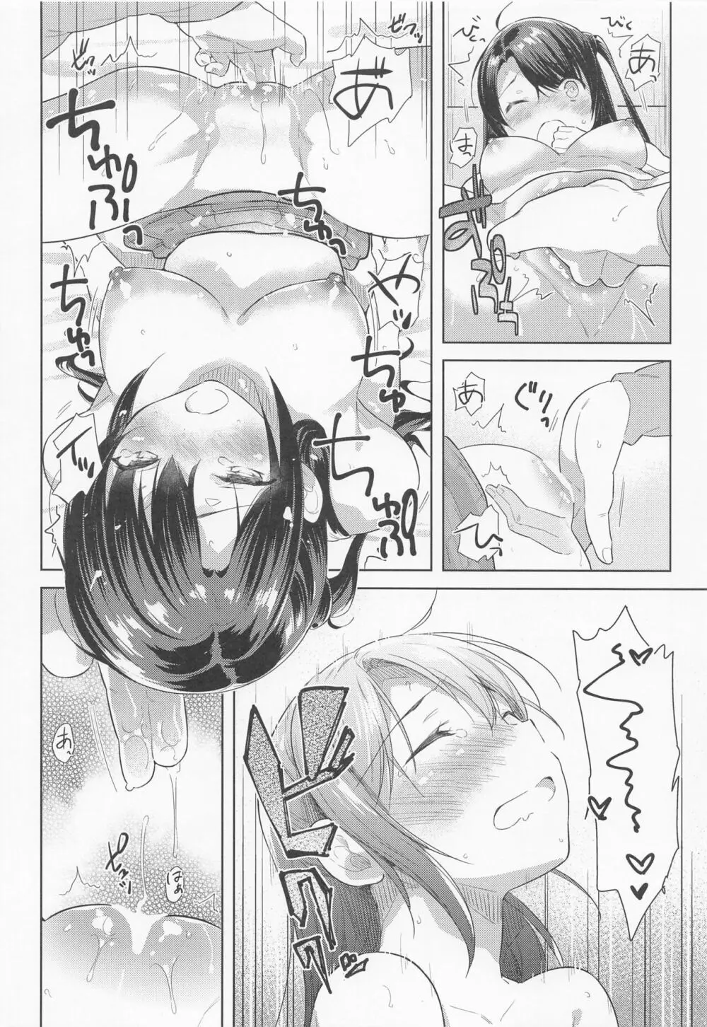 卯月ちゃんお見舞いセックス - page13