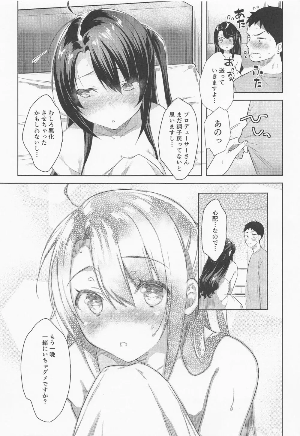 卯月ちゃんお見舞いセックス - page20