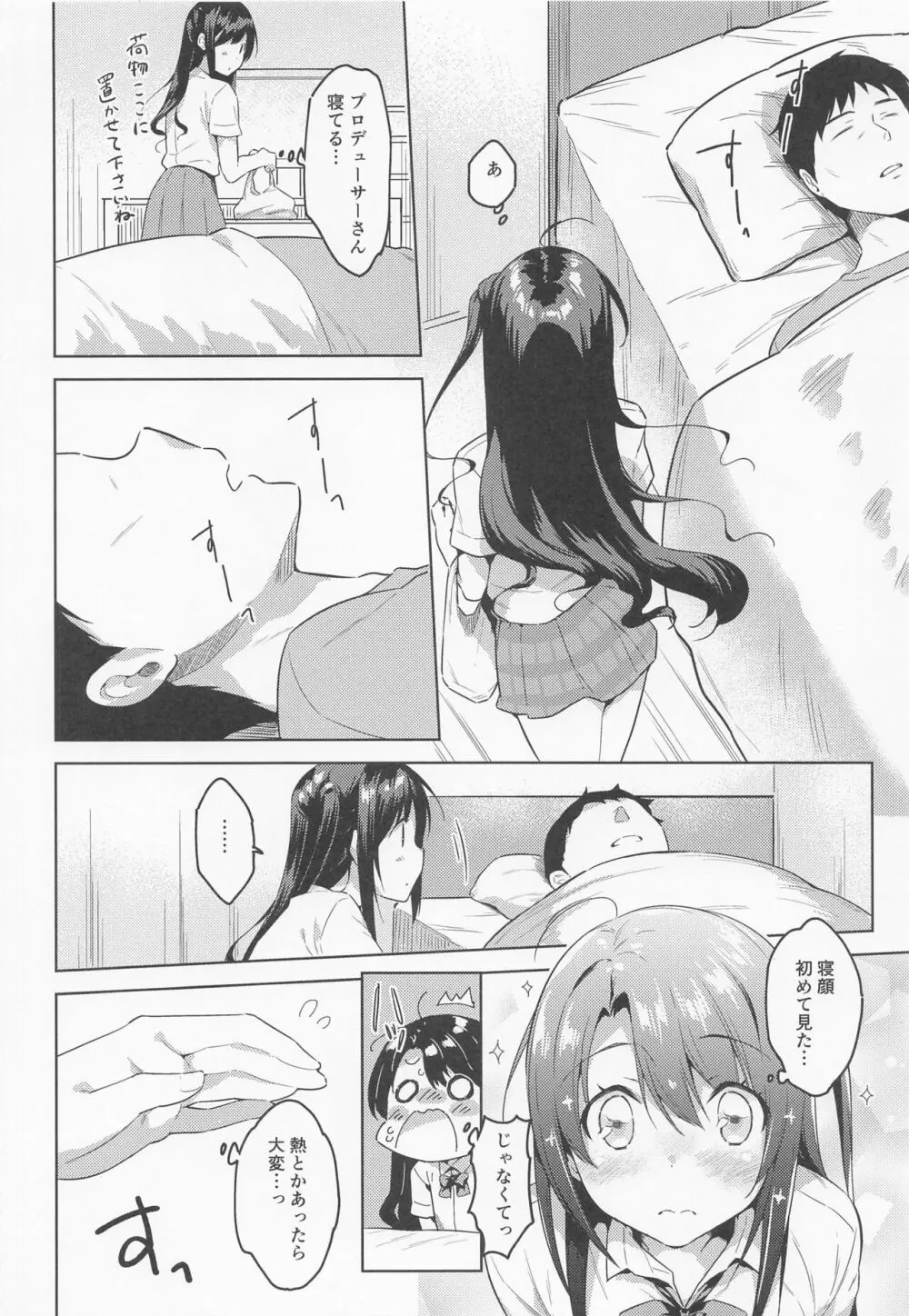 卯月ちゃんお見舞いセックス - page3