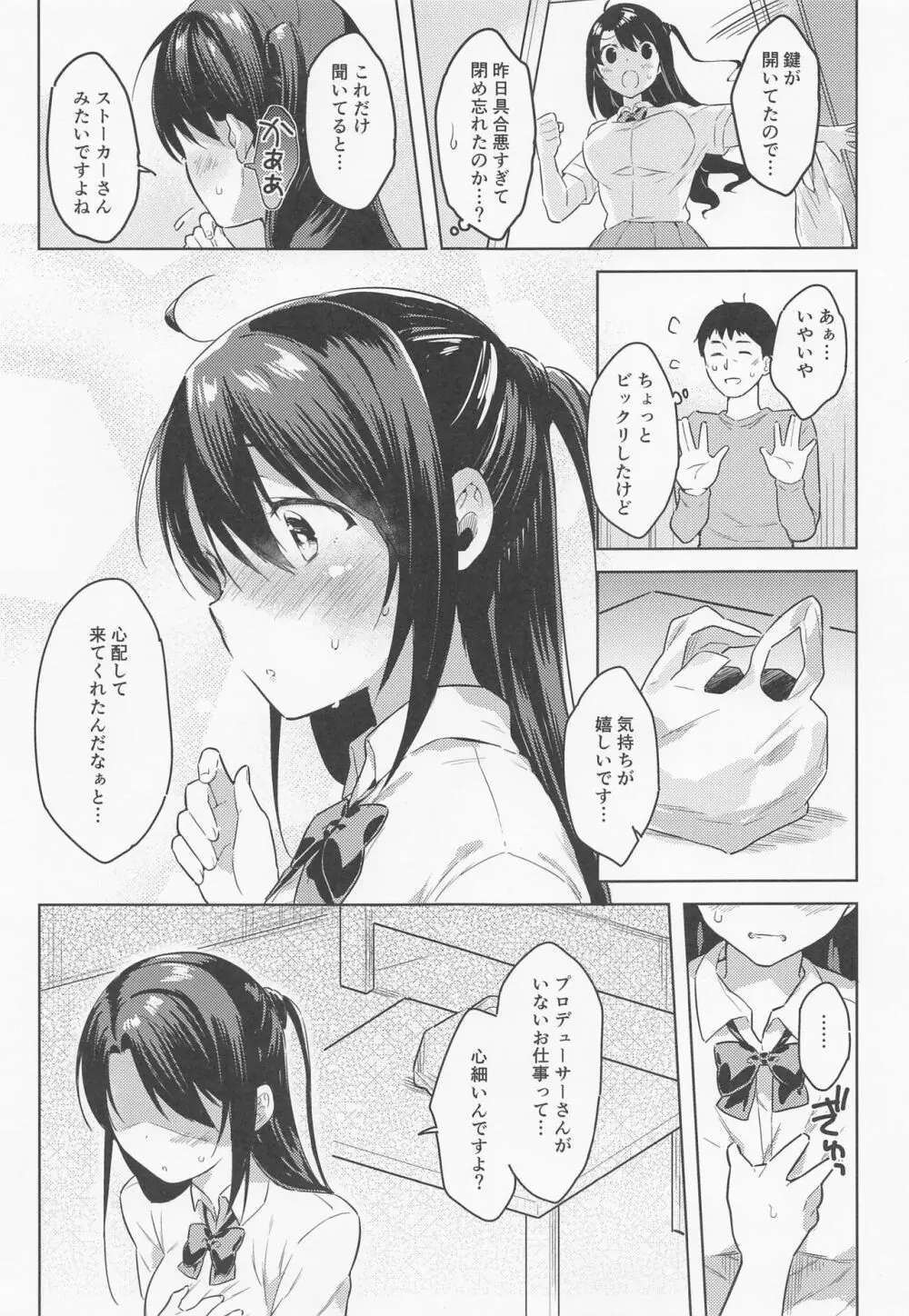 卯月ちゃんお見舞いセックス - page6