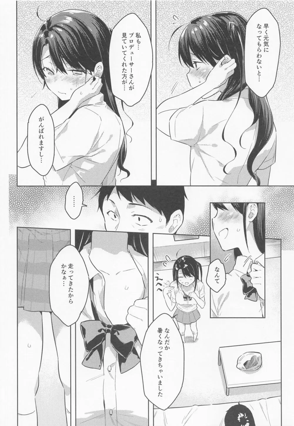 卯月ちゃんお見舞いセックス - page7