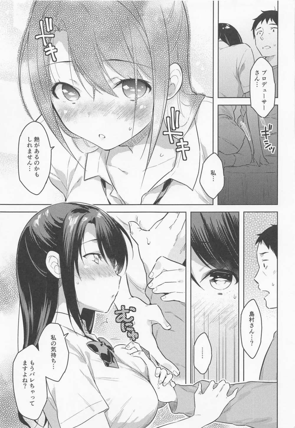 卯月ちゃんお見舞いセックス - page8