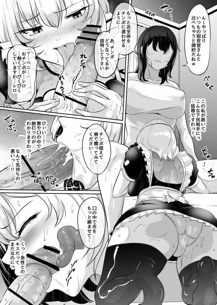 お嬢様の精算奉仕 - page3