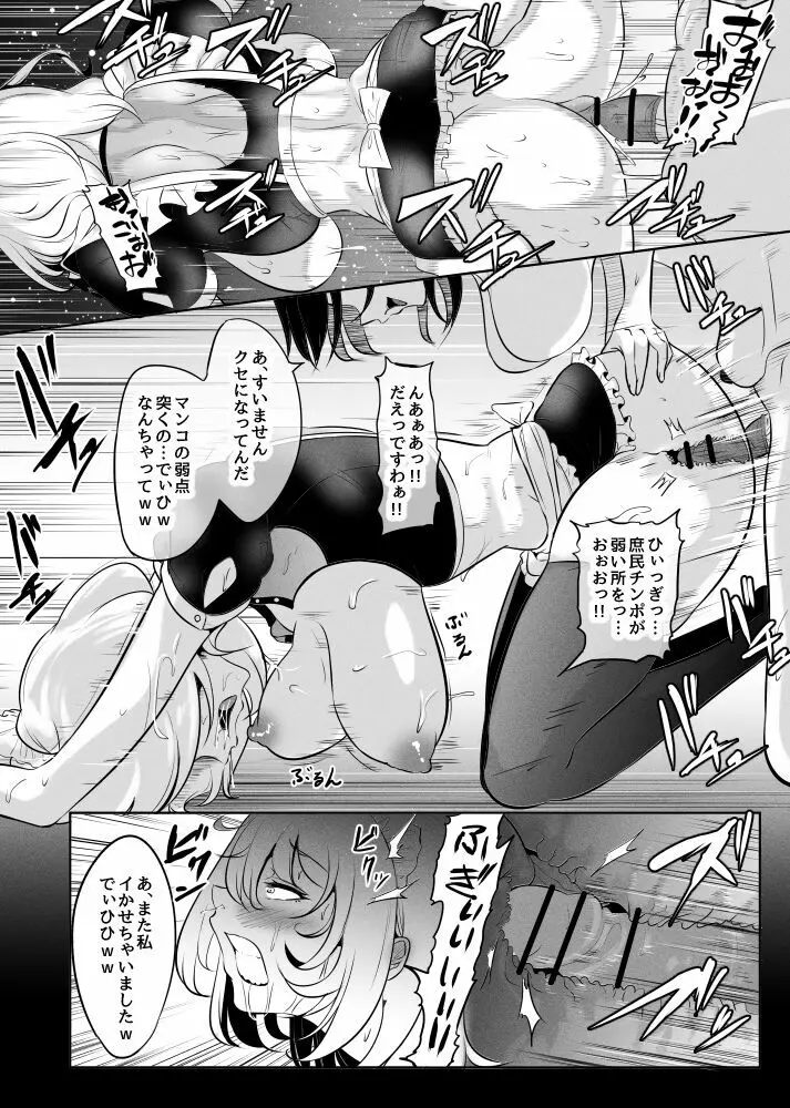 お嬢様の精算奉仕 - page6