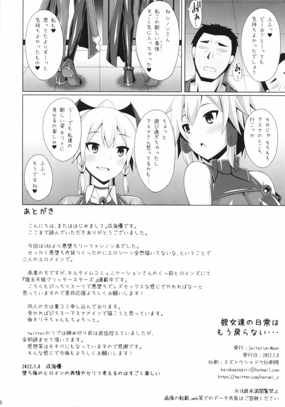 彼女達の日常はもう戻らない... - page26