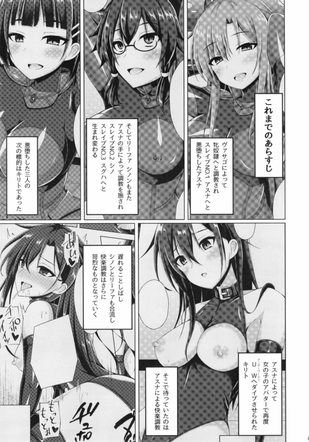 彼女達の日常はもう戻らない... - page3