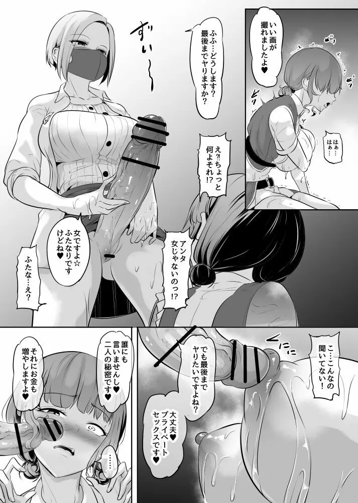 趣味でおっぱい揉ませてもらってます☆地下アイドル編 - page4