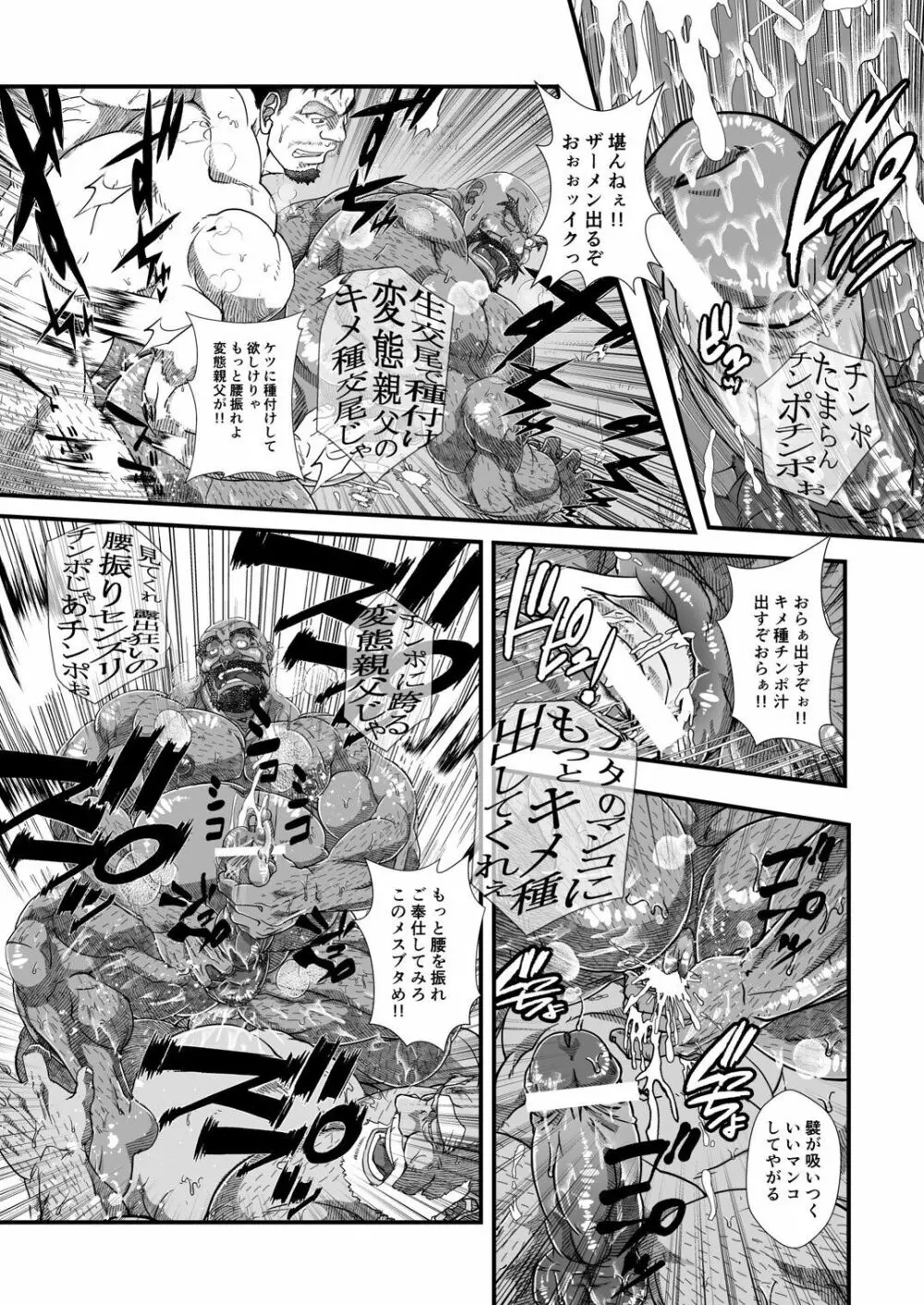 猩々和尚の薬漬乱交雄交尾 - page10