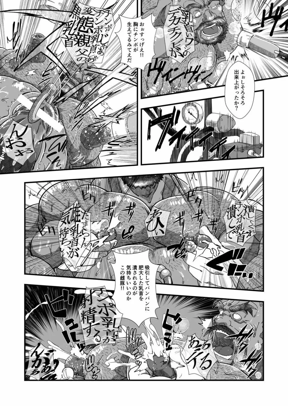 猩々和尚の薬漬乱交雄交尾 - page13