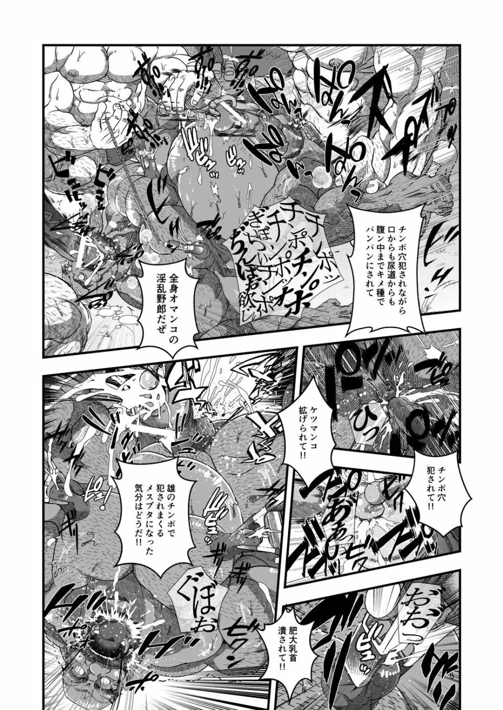 猩々和尚の薬漬乱交雄交尾 - page16