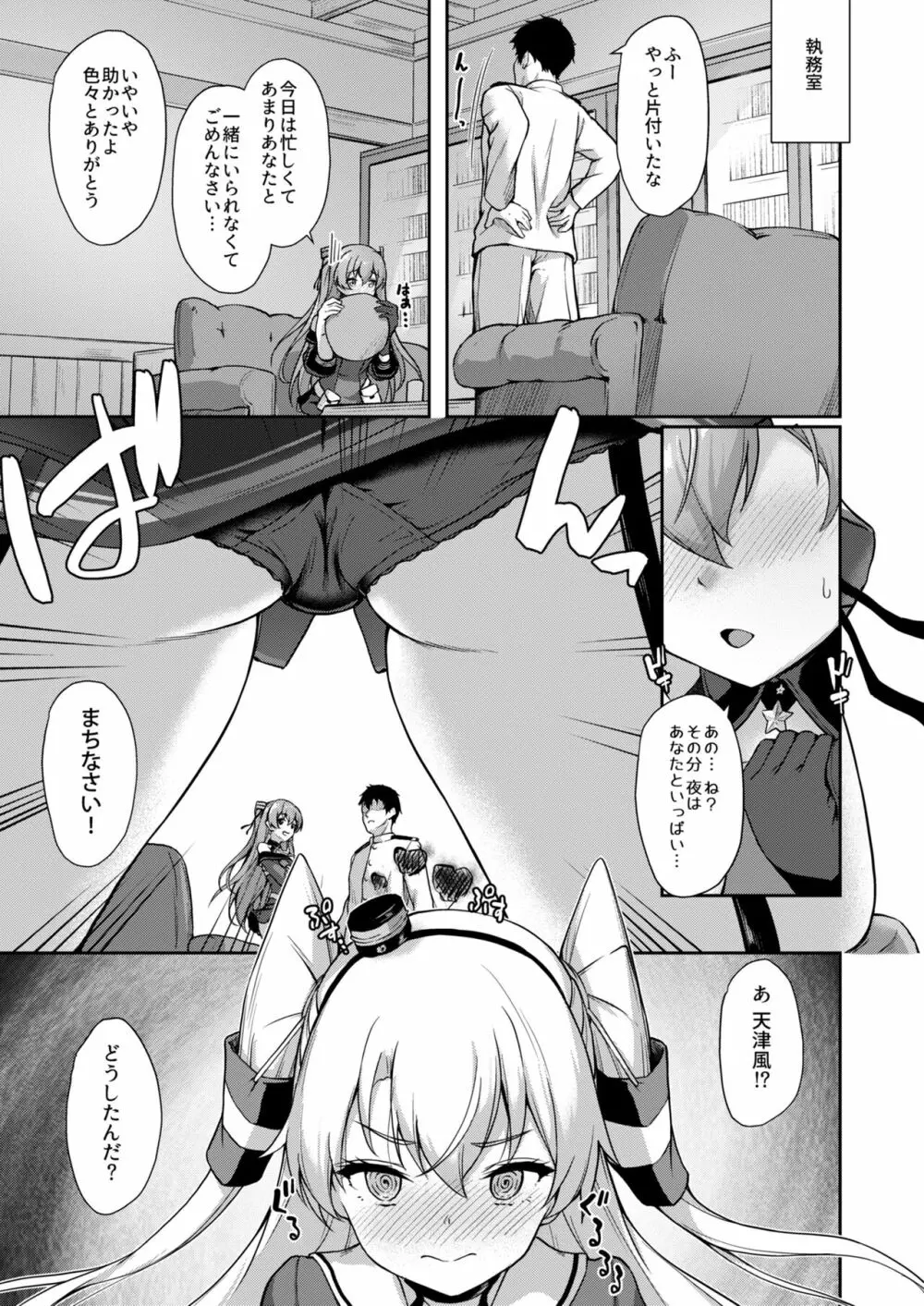 あなたはあたしのなんだから! - page7