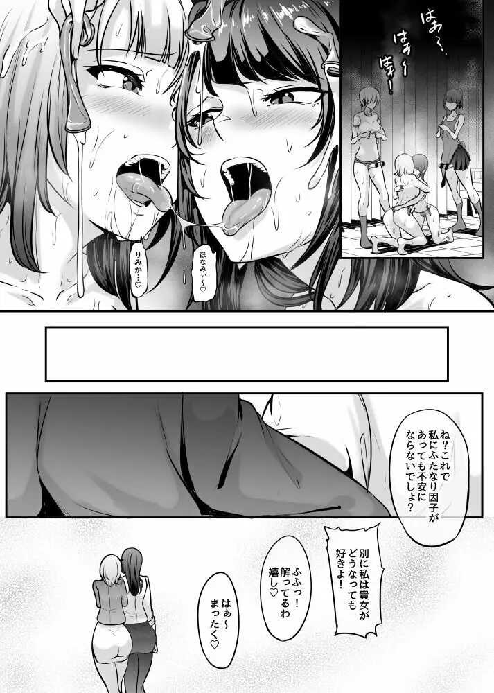 二人でふたなり文化祭 - page8