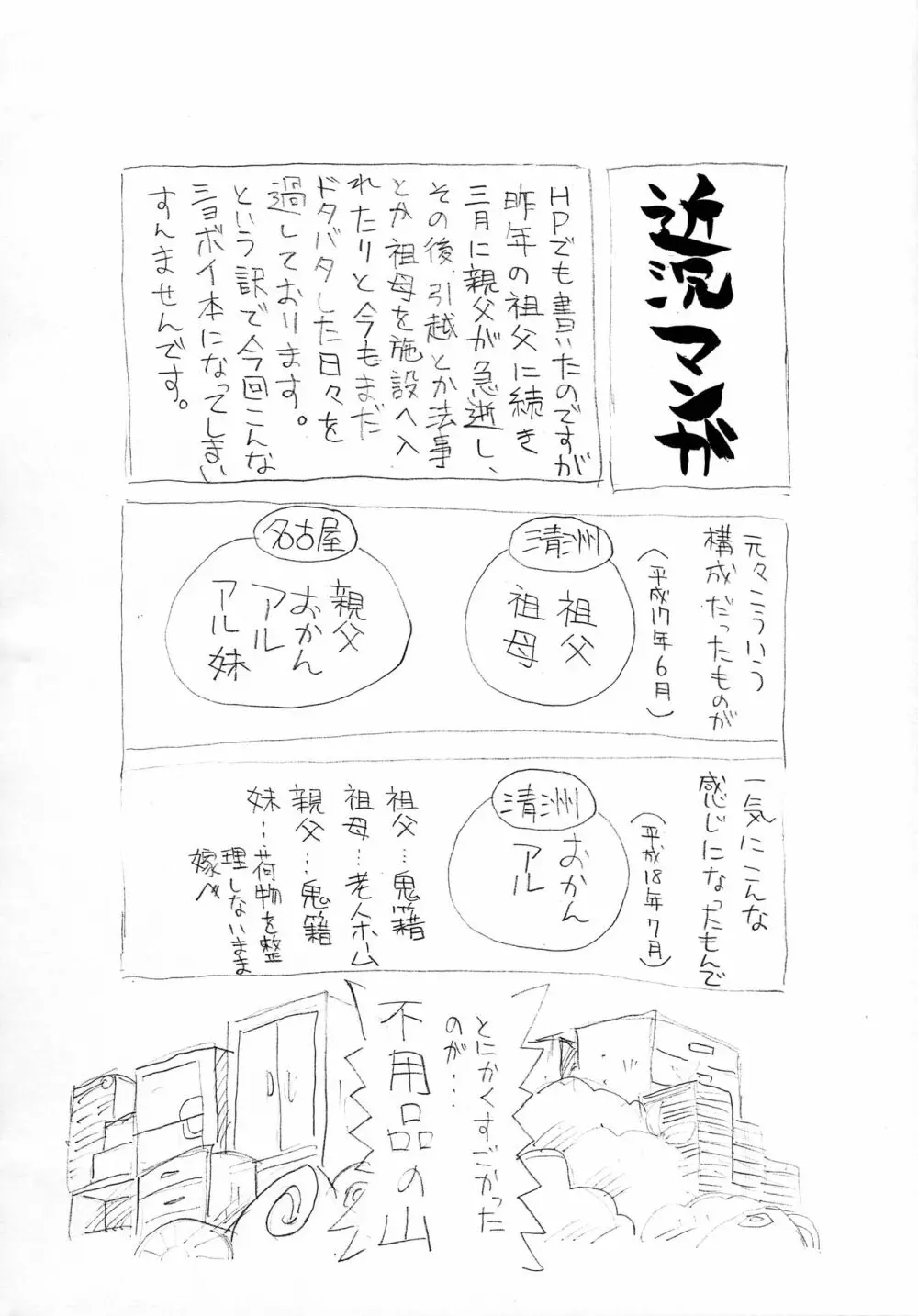 月刊おこパン 2006.08 - page14