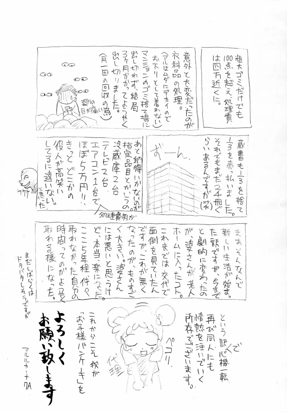 月刊おこパン 2006.08 - page15