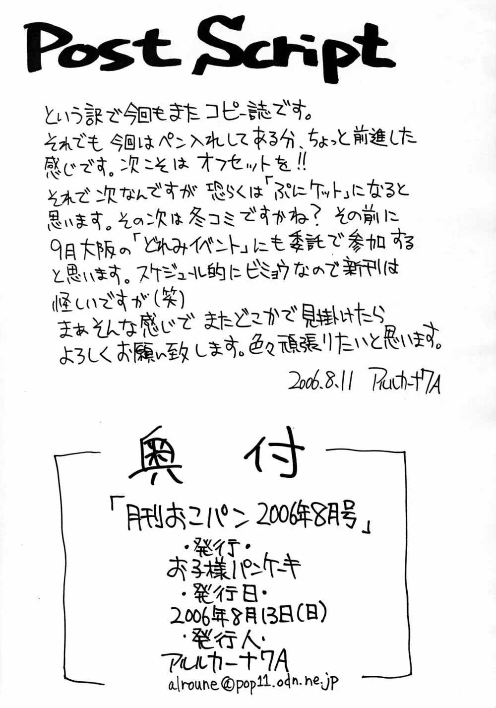 月刊おこパン 2006.08 - page17