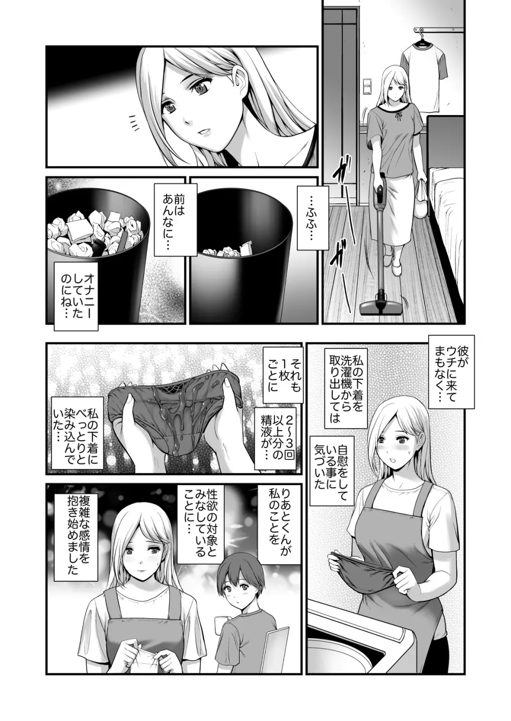 淑女モノローグ - page5