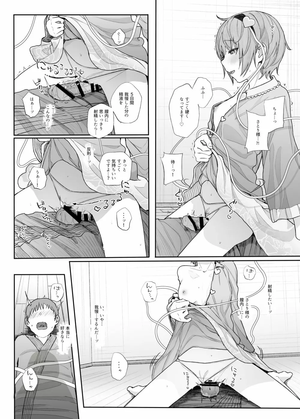 その性癖 見えてますよ？2 - page16