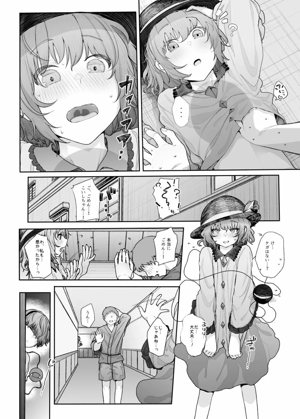 その性癖 見えてますよ？2 - page3