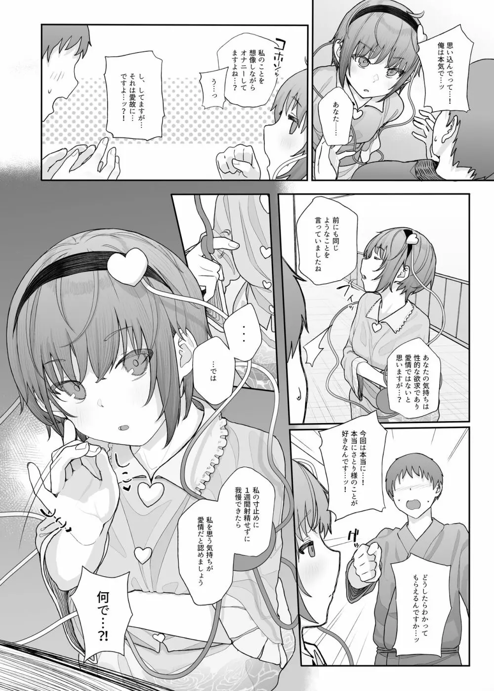 その性癖 見えてますよ？2 - page5