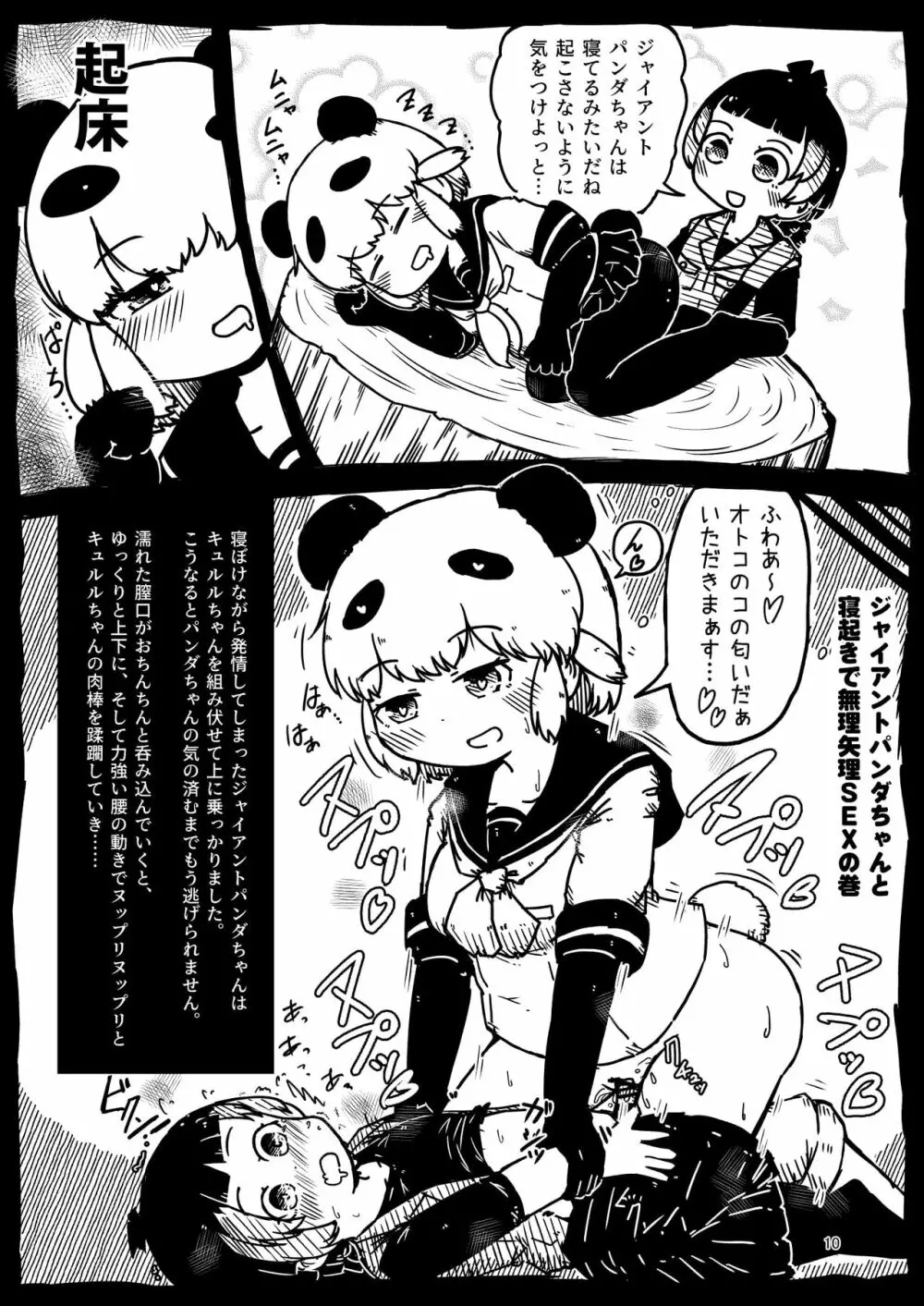 [namazine (沼底なまず)] キュルルちゃんのスケ(ベエ)ッチブック (けものフレンズ) [DL版] - page10