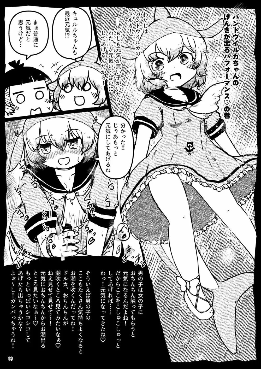 [namazine (沼底なまず)] キュルルちゃんのスケ(ベエ)ッチブック (けものフレンズ) [DL版] - page13