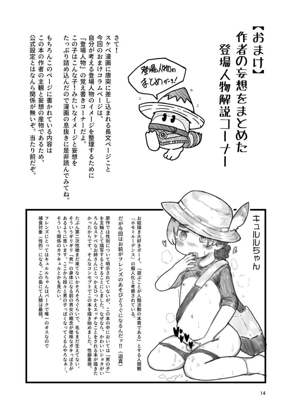 [namazine (沼底なまず)] キュルルちゃんのスケ(ベエ)ッチブック (けものフレンズ) [DL版] - page14