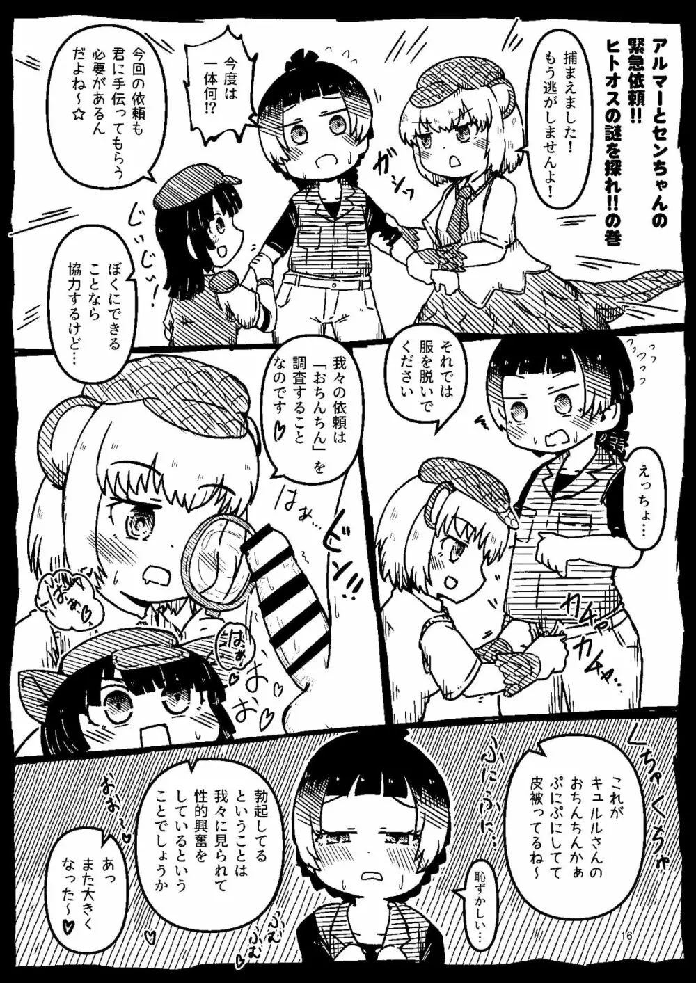 [namazine (沼底なまず)] キュルルちゃんのスケ(ベエ)ッチブック (けものフレンズ) [DL版] - page16