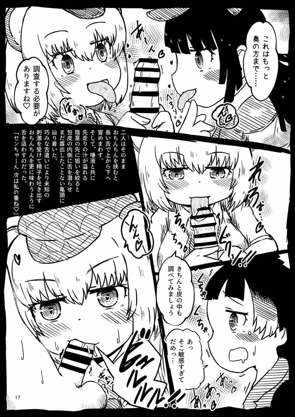 [namazine (沼底なまず)] キュルルちゃんのスケ(ベエ)ッチブック (けものフレンズ) [DL版] - page17