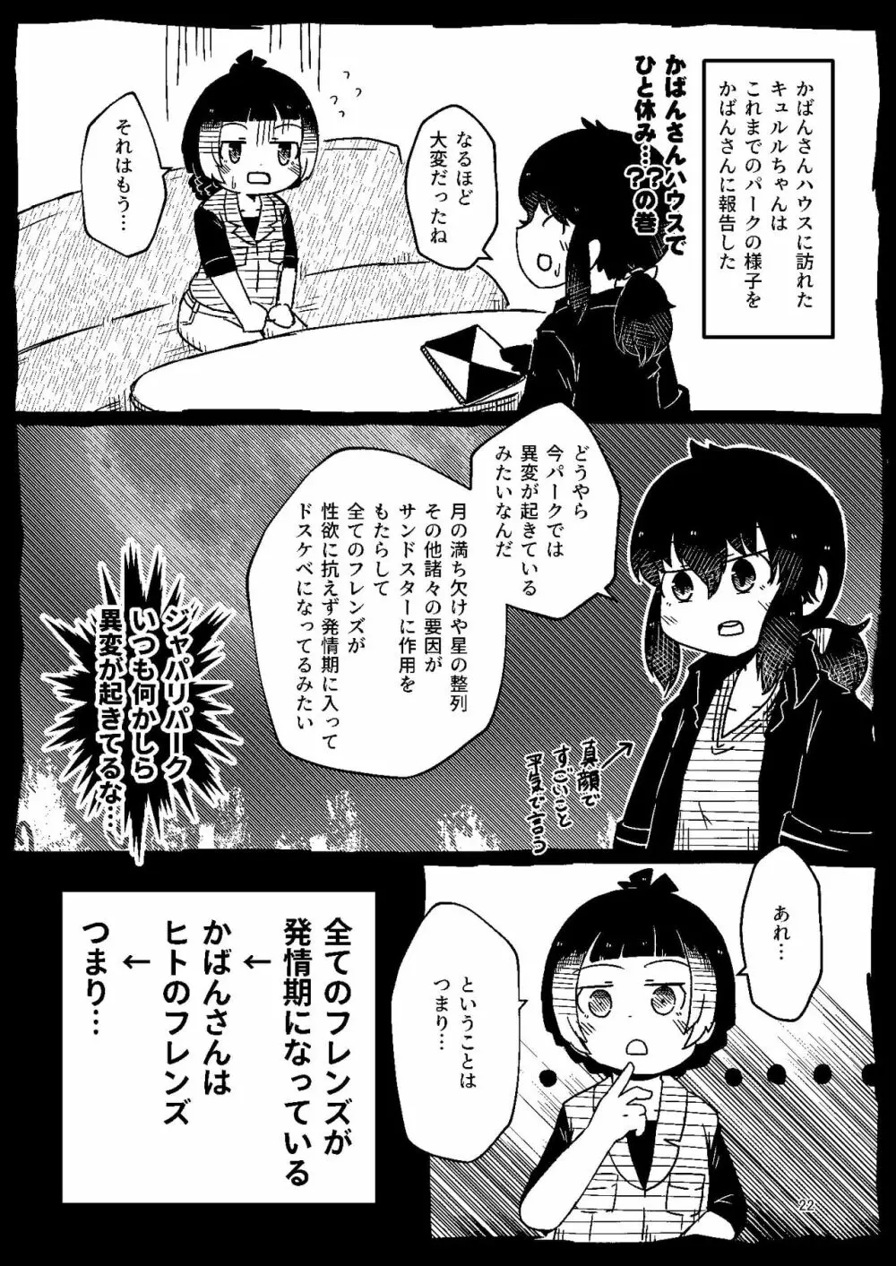 [namazine (沼底なまず)] キュルルちゃんのスケ(ベエ)ッチブック (けものフレンズ) [DL版] - page22