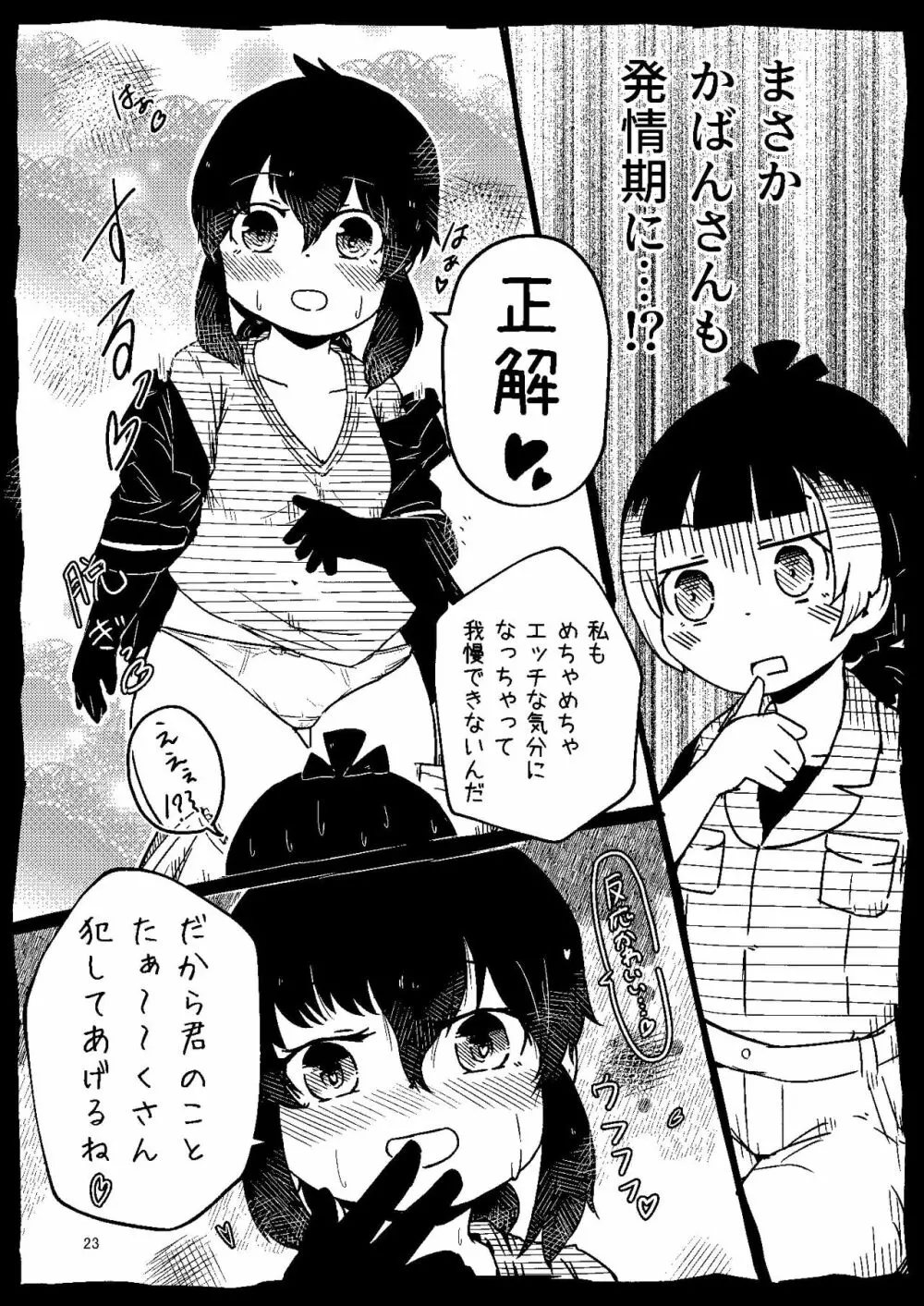 [namazine (沼底なまず)] キュルルちゃんのスケ(ベエ)ッチブック (けものフレンズ) [DL版] - page23