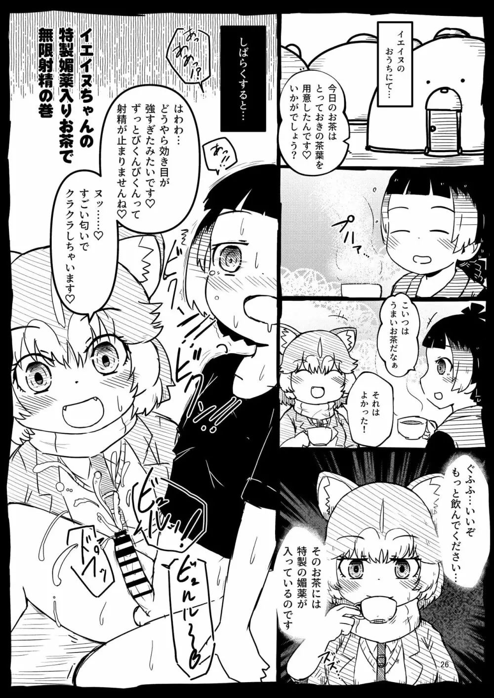 [namazine (沼底なまず)] キュルルちゃんのスケ(ベエ)ッチブック (けものフレンズ) [DL版] - page26