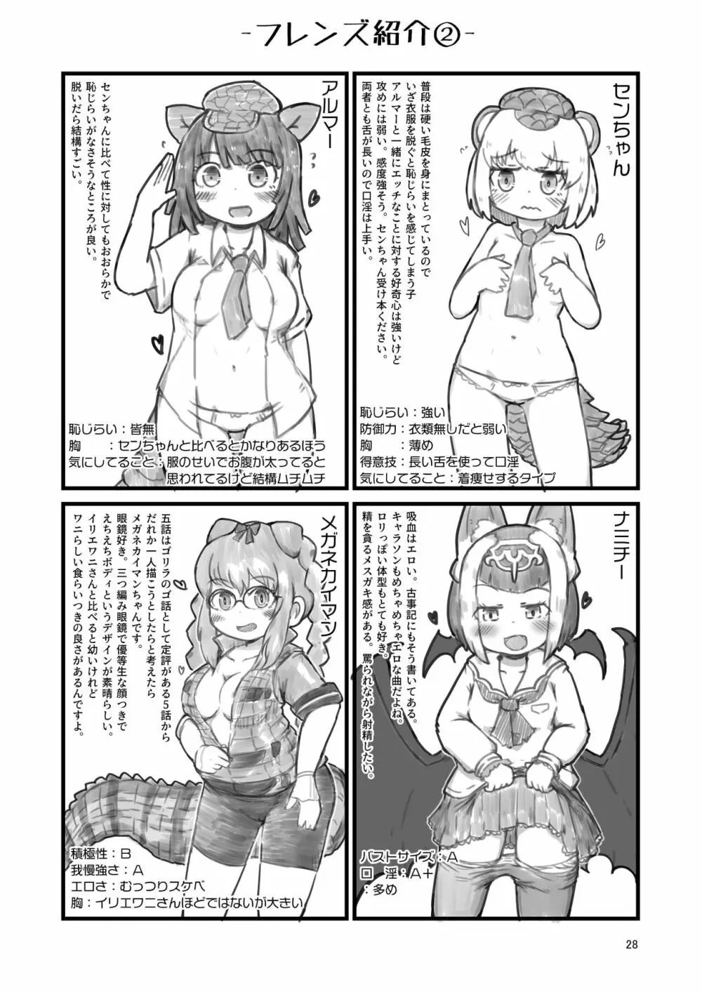 [namazine (沼底なまず)] キュルルちゃんのスケ(ベエ)ッチブック (けものフレンズ) [DL版] - page28