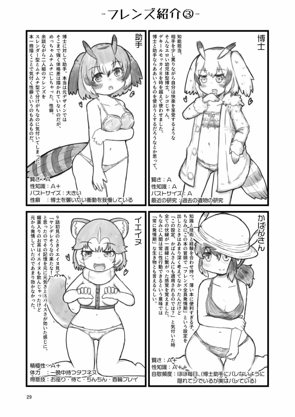 [namazine (沼底なまず)] キュルルちゃんのスケ(ベエ)ッチブック (けものフレンズ) [DL版] - page29