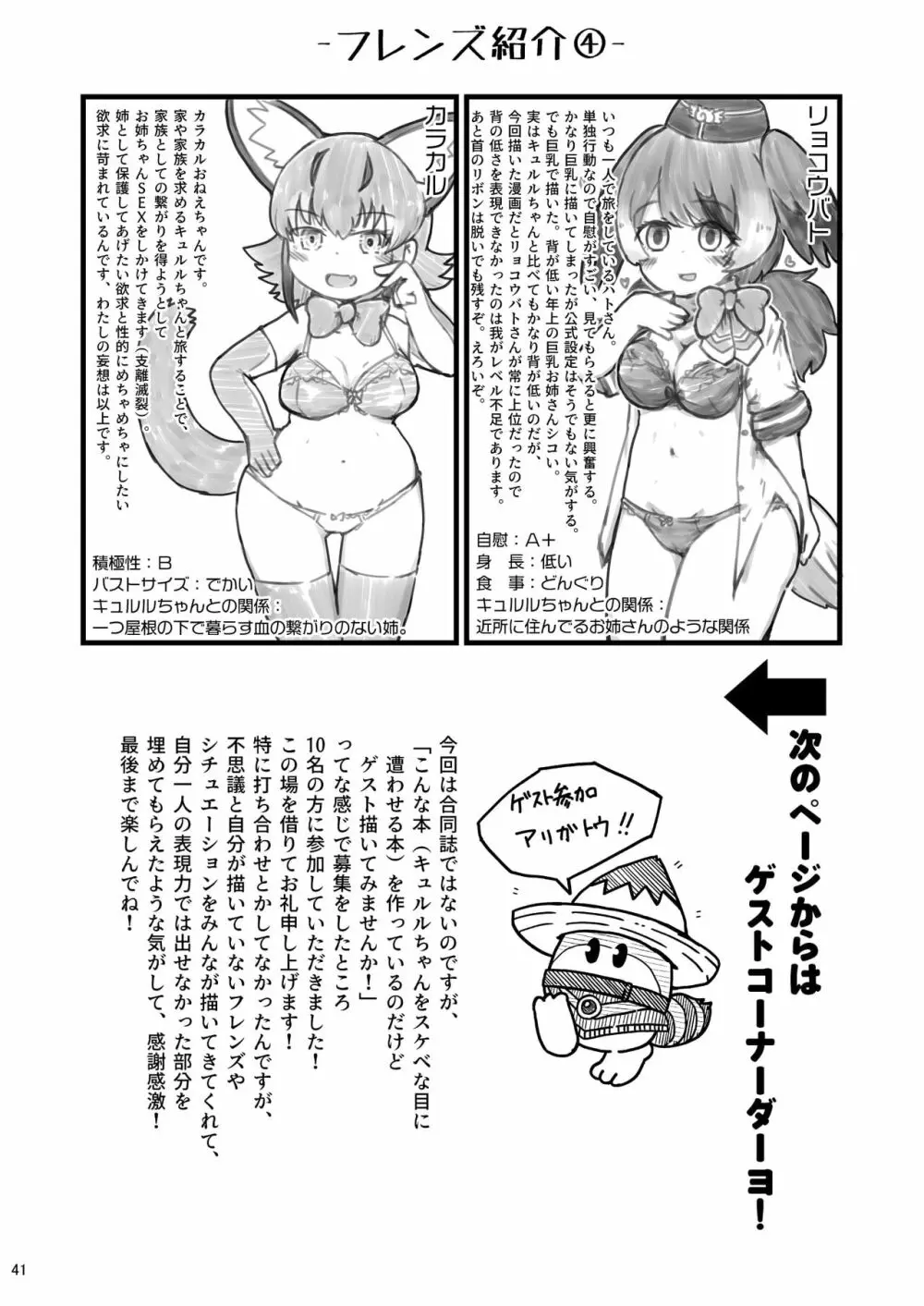 [namazine (沼底なまず)] キュルルちゃんのスケ(ベエ)ッチブック (けものフレンズ) [DL版] - page41