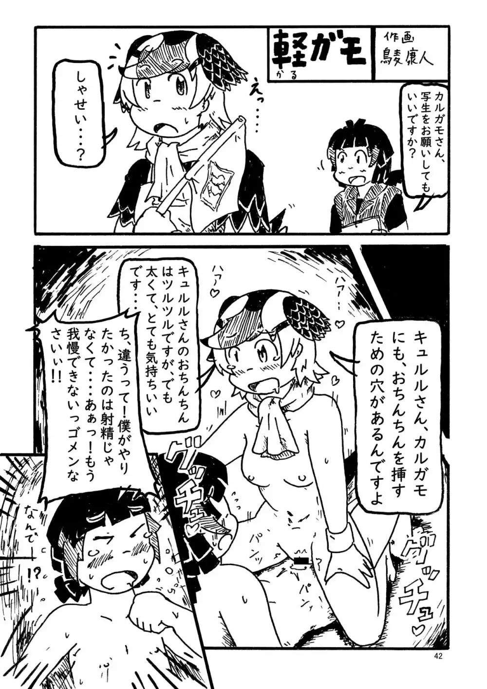 [namazine (沼底なまず)] キュルルちゃんのスケ(ベエ)ッチブック (けものフレンズ) [DL版] - page42