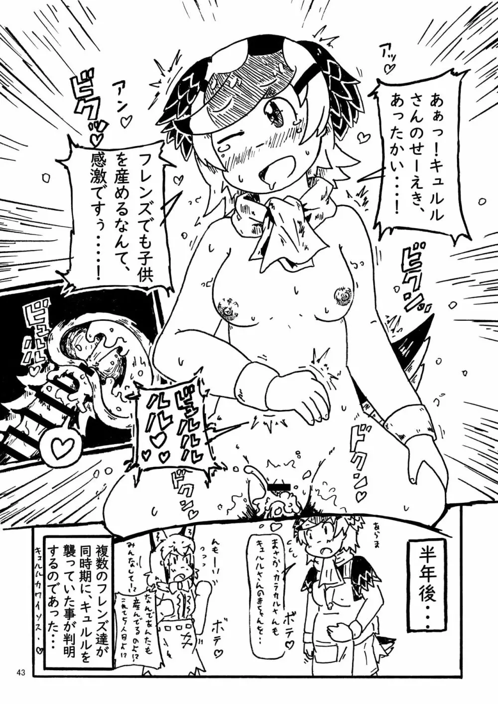 [namazine (沼底なまず)] キュルルちゃんのスケ(ベエ)ッチブック (けものフレンズ) [DL版] - page43