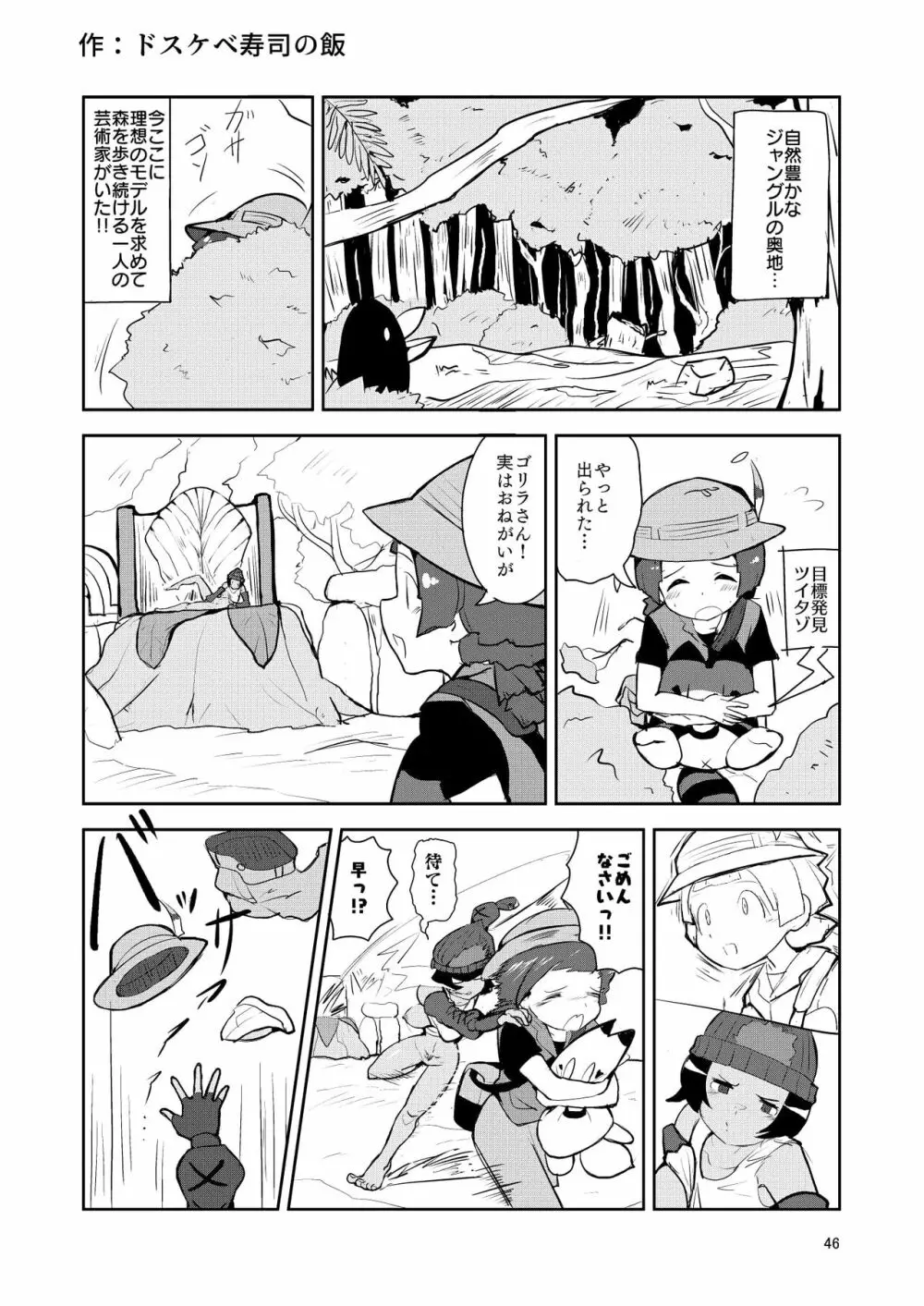 [namazine (沼底なまず)] キュルルちゃんのスケ(ベエ)ッチブック (けものフレンズ) [DL版] - page46